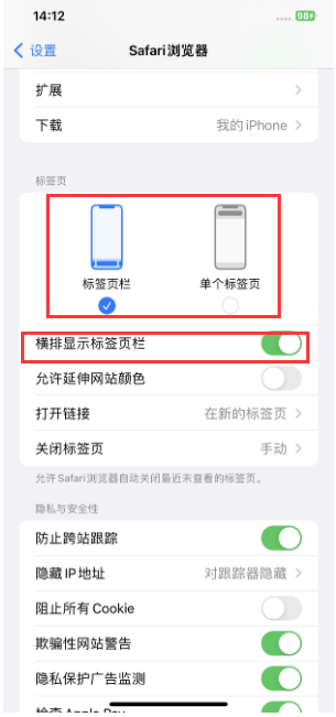平桂苹果手机维修分享Safari浏览器如何切换标签栏位置 