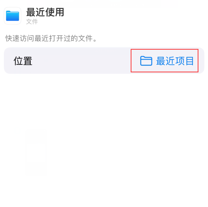 平桂苹果手机维修分享从 iPhone 主屏幕快速访问最近的文件 