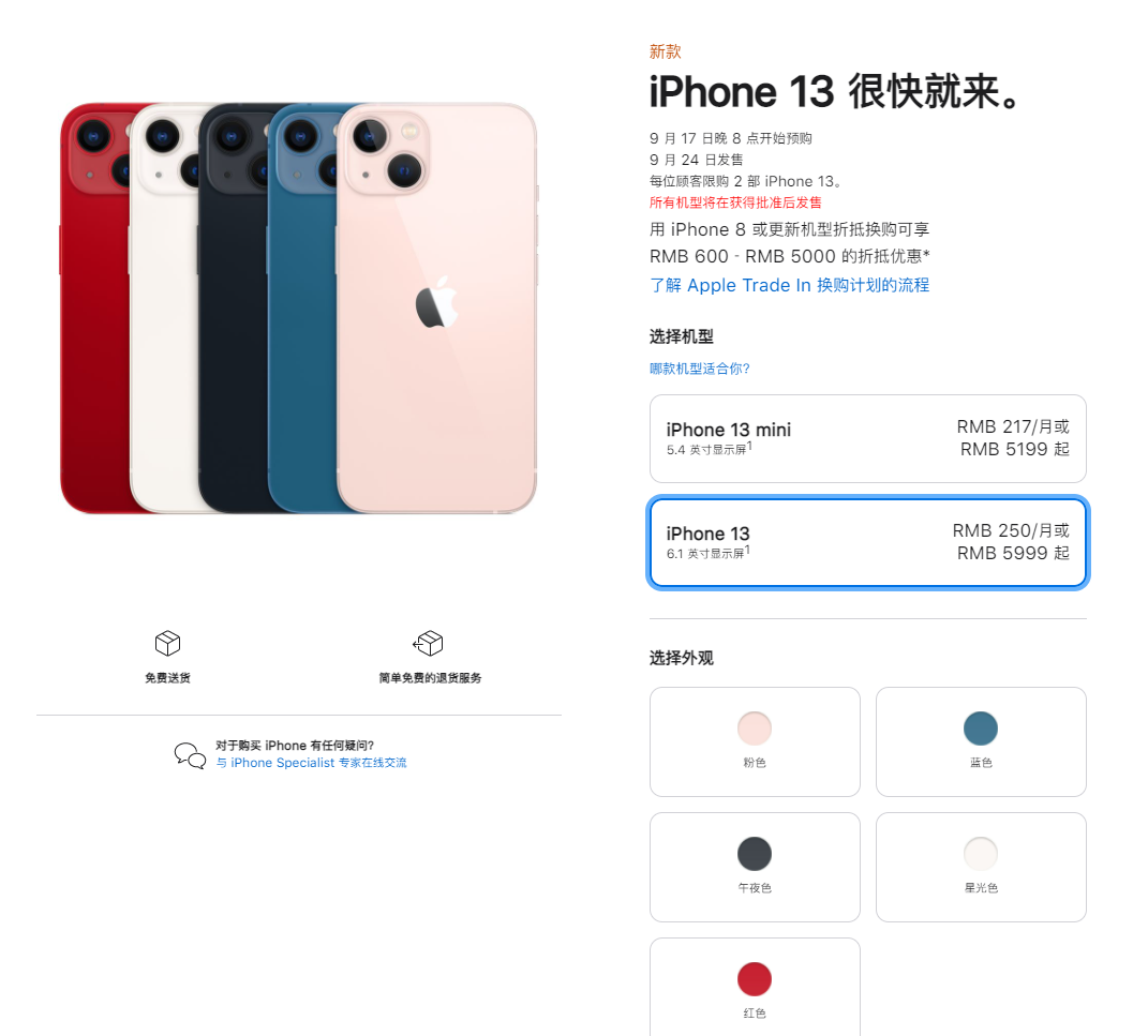 平桂苹果手机维修分享iPhone 13系列售价是多少 