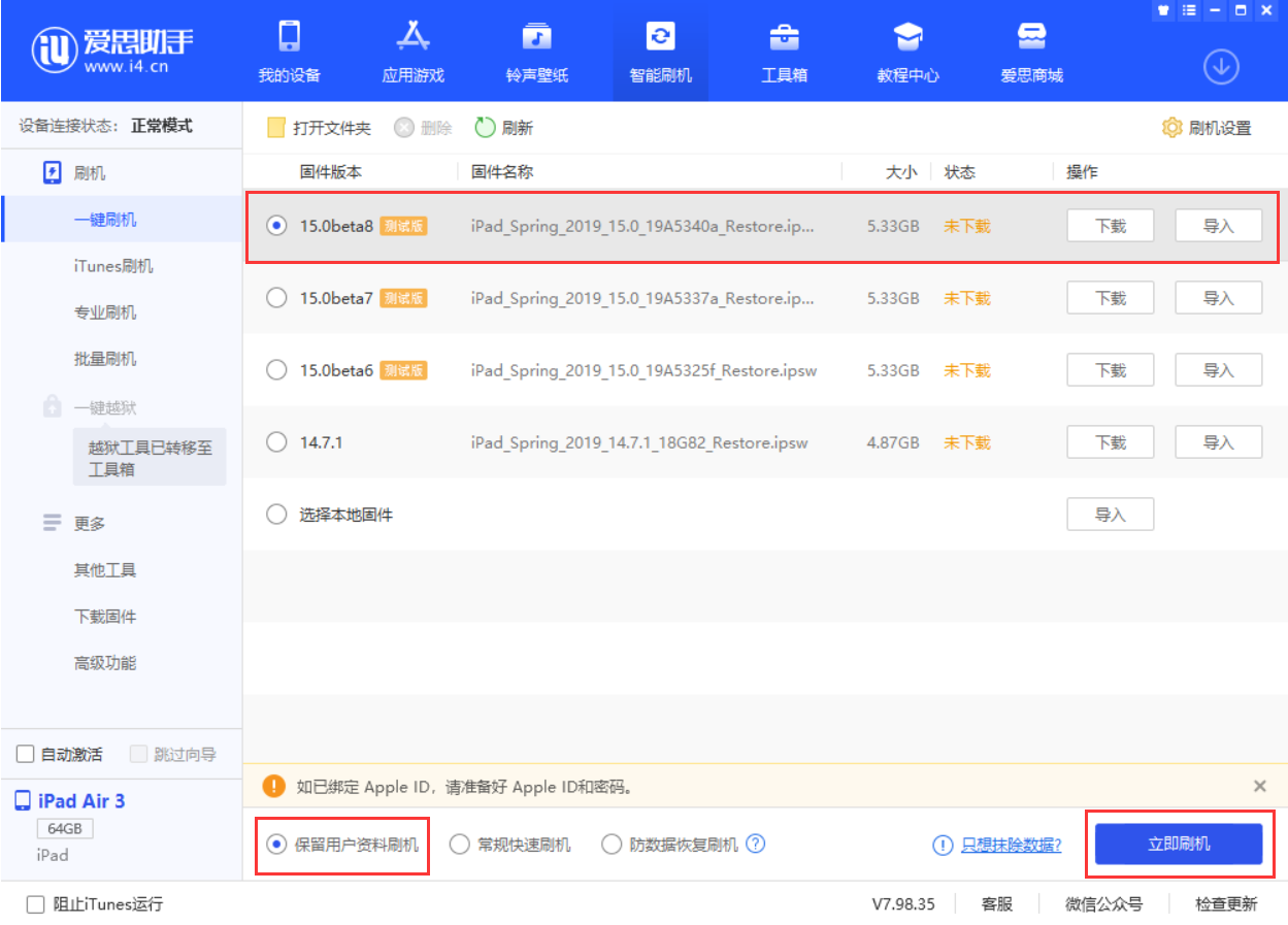 平桂苹果手机维修分享iOS15 beta 8更新内容及升级方法教程 