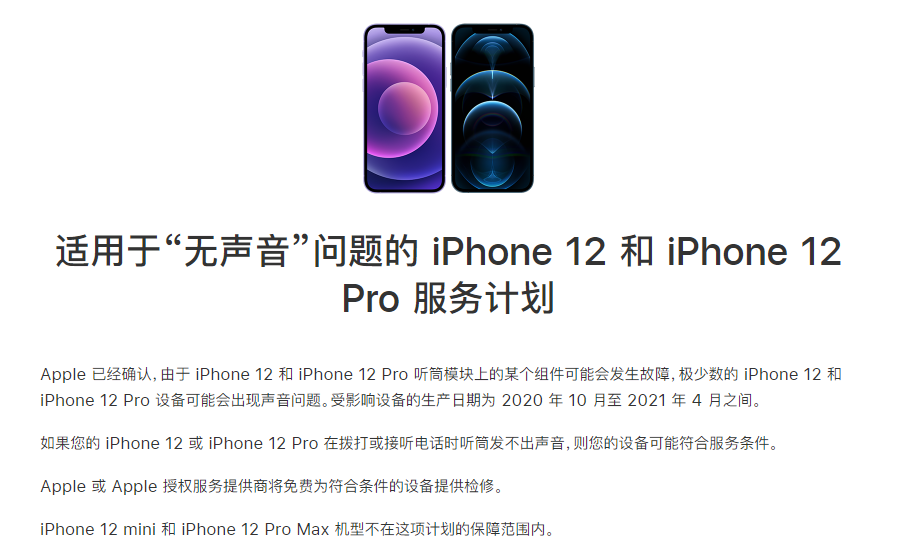 平桂苹果手机维修分享iPhone 12/Pro 拨打或接听电话时无声音怎么办 