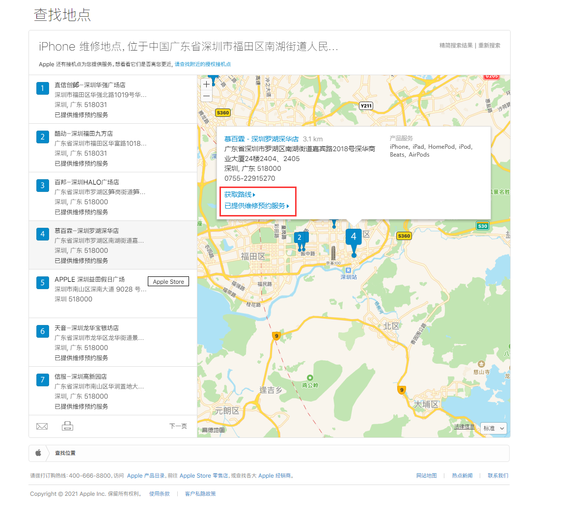 平桂苹果手机维修分享如何快速查找最近的苹果官方授权维修点 