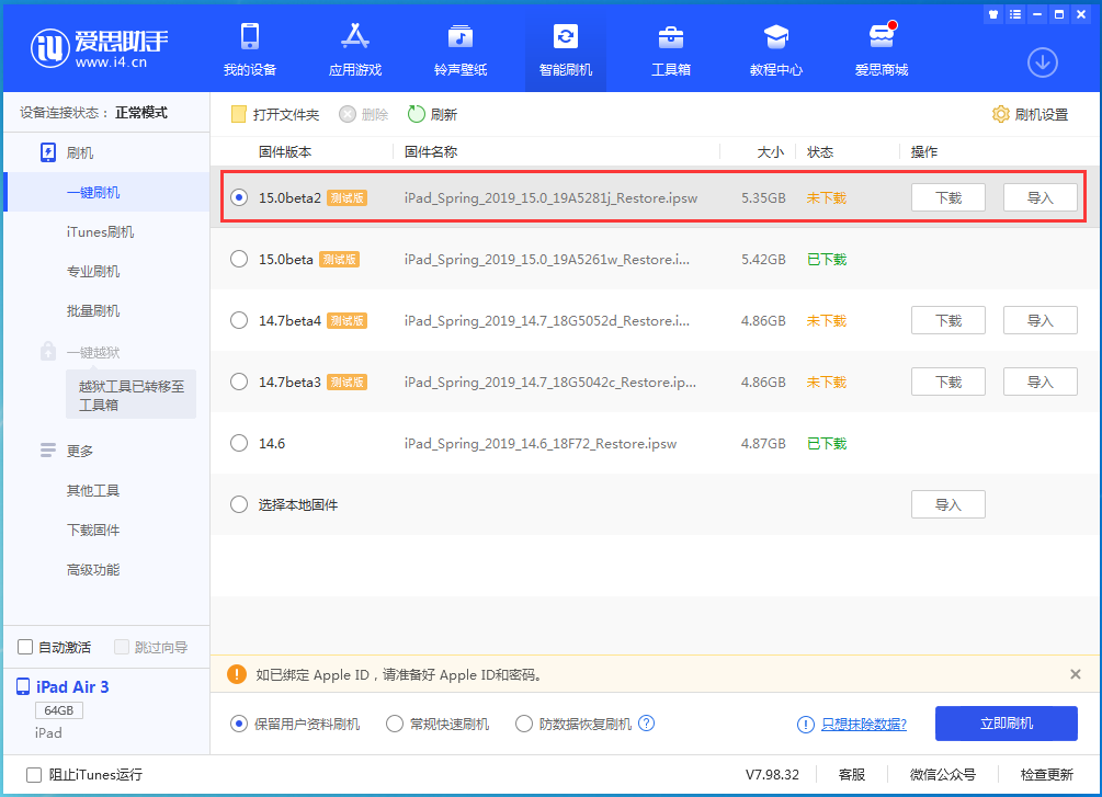 平桂苹果手机维修分享iOS15 beta2修订版更新了什么内容 