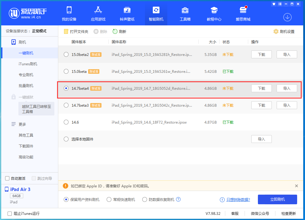 平桂苹果手机维修分享iOS 14.7 beta 4更新内容及升级方法教程 