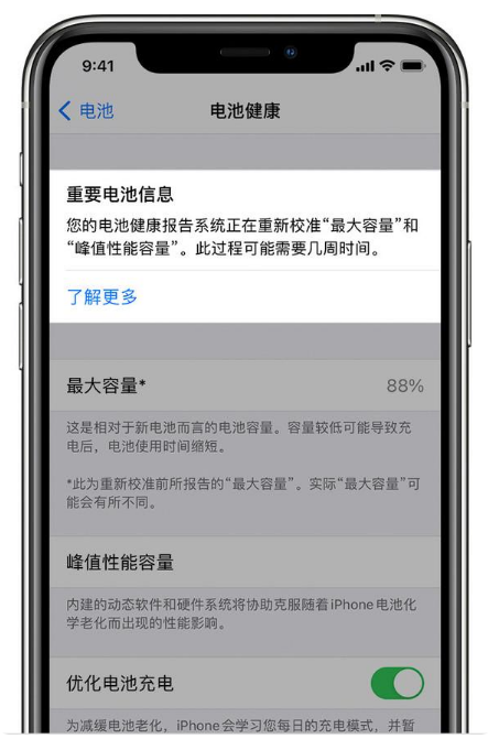 平桂苹果手机维修分享升级iOS 14.5 Beta 6后如何进行电池校准 