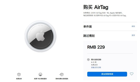 平桂苹果手机维修分享购买AirTag后多久可以到货 