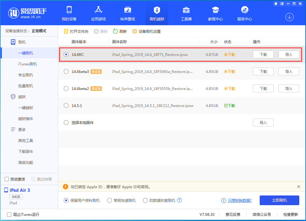 平桂苹果手机维修分享iOS14.6RC版更新内容及升级方法 