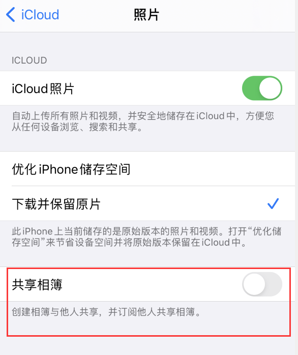平桂苹果手机维修分享iPhone 总是收到共享相簿广告，如何解决 