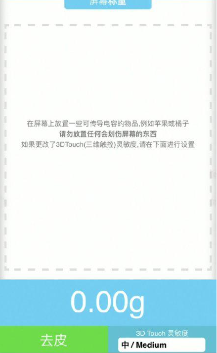 平桂苹果手机维修分享iPhone手机称重的步骤 