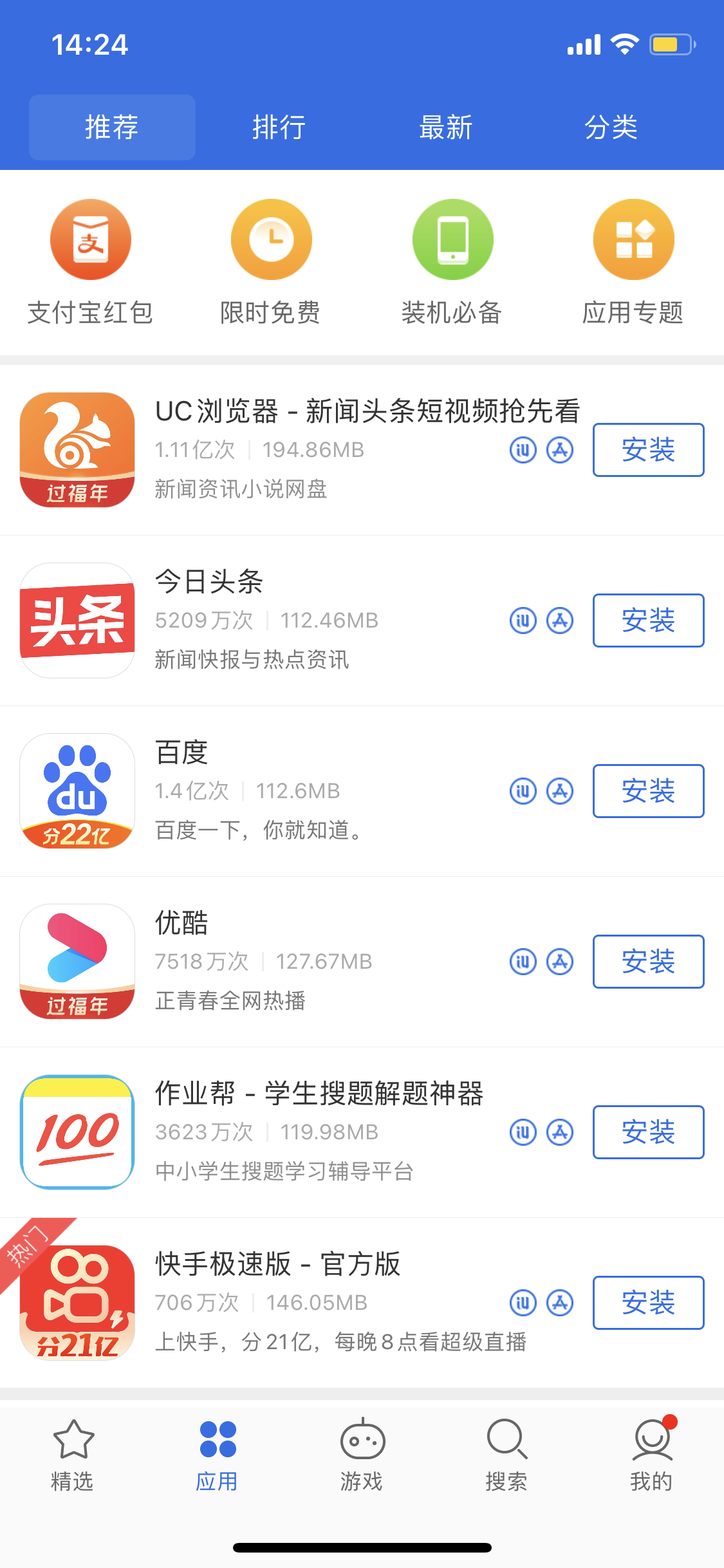 平桂苹果手机维修分享iPhone 12 免输入密码下载应用的三种方法 