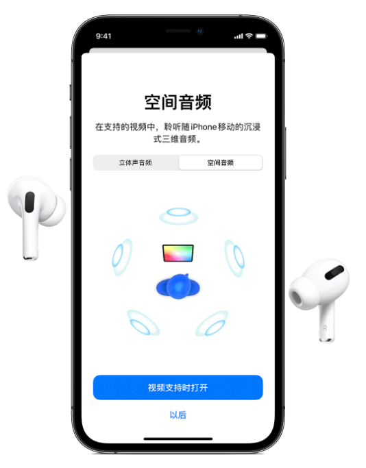 平桂苹果手机维修分享Airpods Pro空间音频功能有什么用 