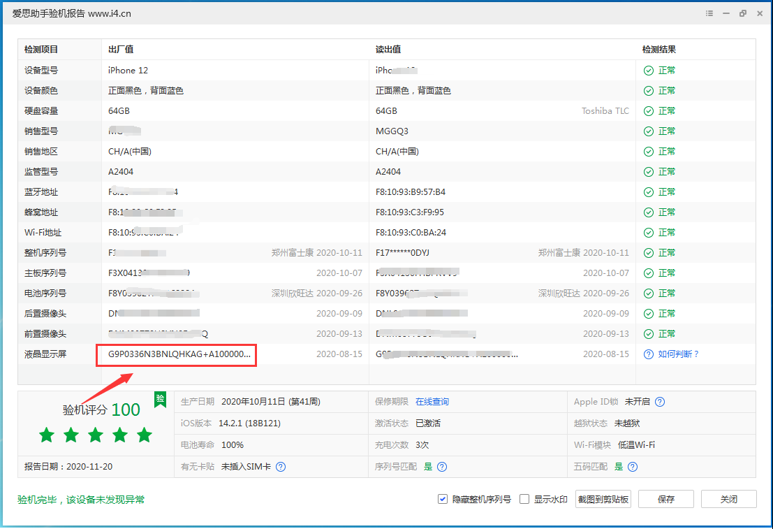 平桂苹果手机维修分享iPhone12全系列屏幕变绿是什么原因造成的 