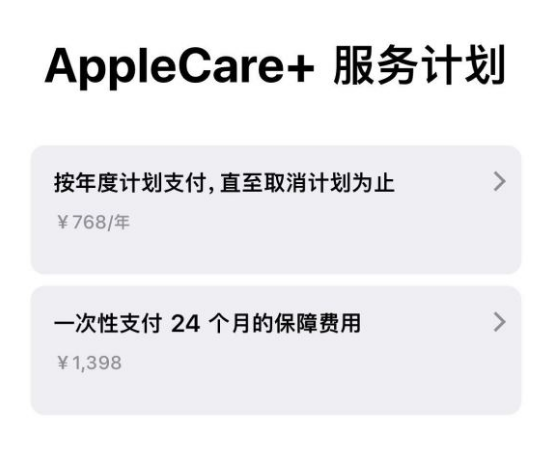 平桂苹果手机维修分享Apple Care+ 服务计划年度支付和一次性支付有什么区别 