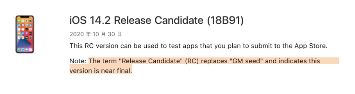 平桂苹果手机维修分享iOS 14.2 RC版是什么版 