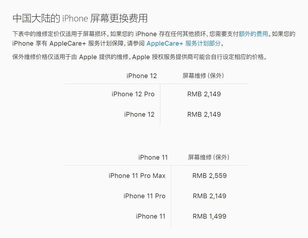 平桂苹果手机维修分享iPhone 12/12 Pro 更换屏幕多少钱 