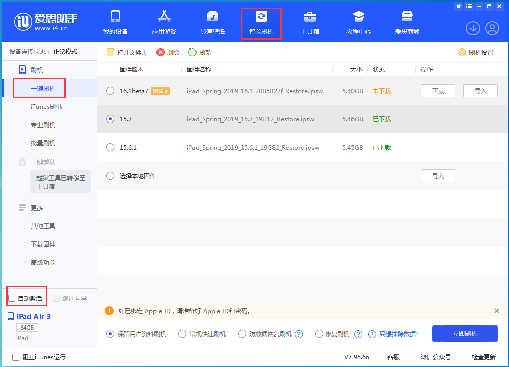 平桂苹果手机维修分享iOS 15.7正式版刷机_iOS 15.7正式版一键升级教程 