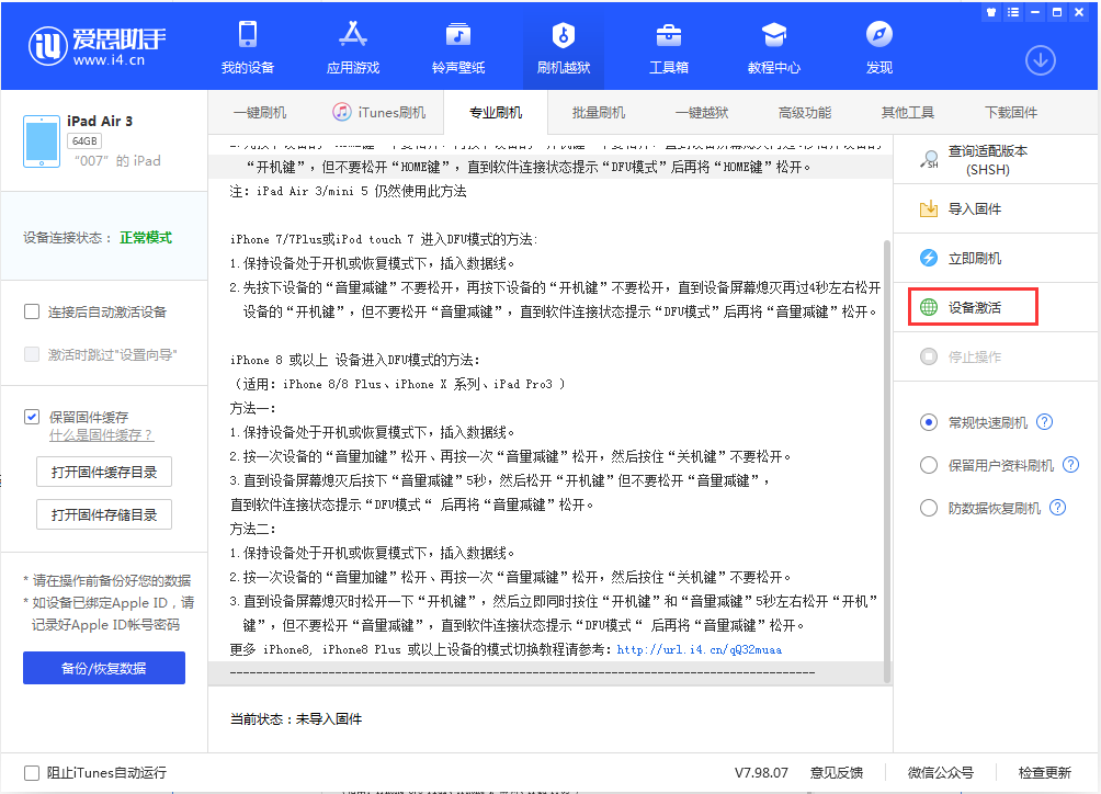 平桂苹果手机维修分享iOS 13.2.3正式版_iOS 13.2.3 正式版一键刷机教程 