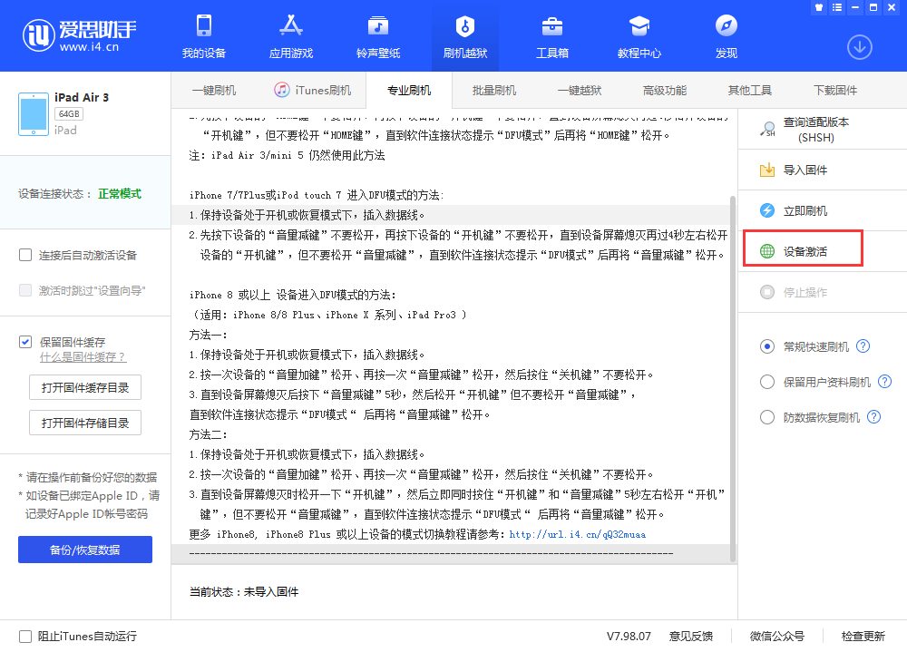 平桂苹果手机维修分享iOS 13.3 测试版_iOS 13.3 测试版一键刷机教程 